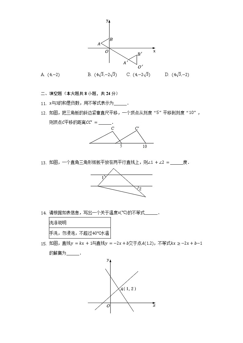 2021-2022学年陕西省西安市长安区八年级(下)期中数学试卷(含解析)第3页