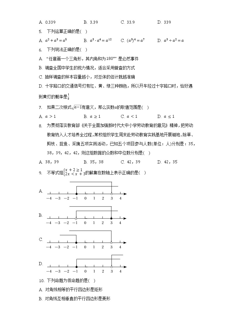 2022年湖南省衡阳市中考数学试卷（含解析）02