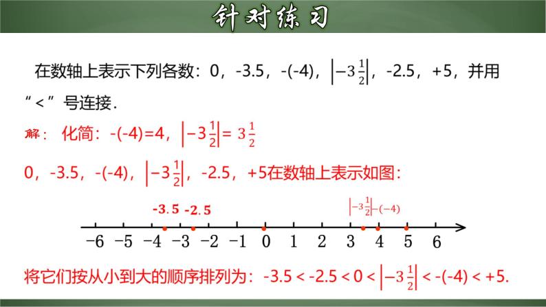 1.2 有理数大小的比较-2022-2023学年七年级数学上册教材配套教学精品课件(人教版)07