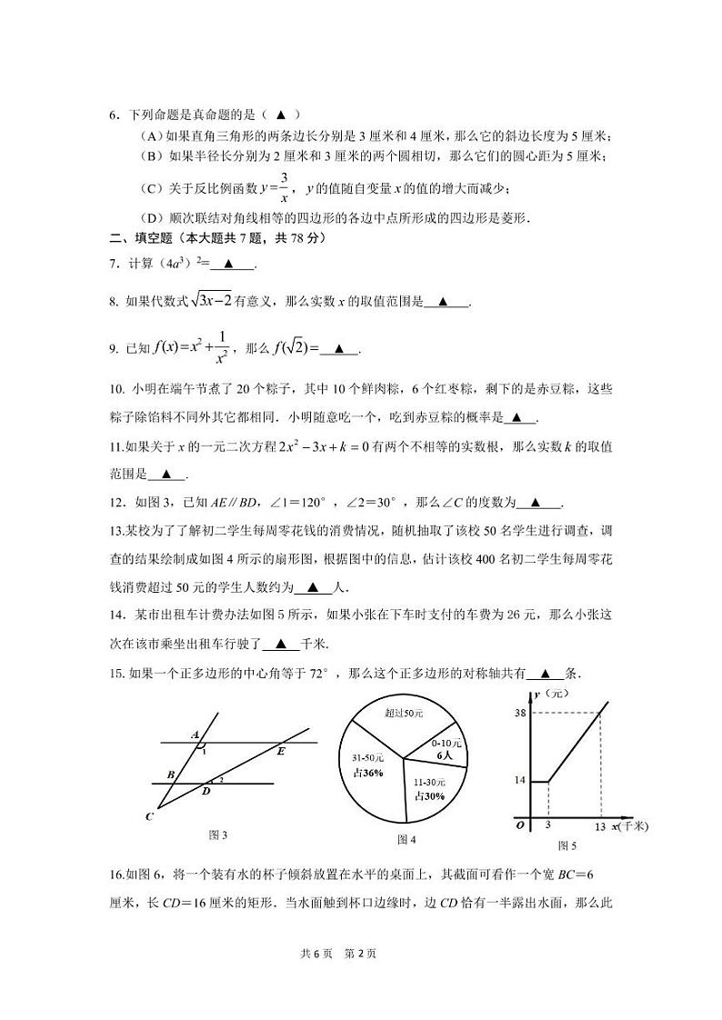 2022年上海市徐汇区6月线下初三中考二模数学试卷(含答案)第2页