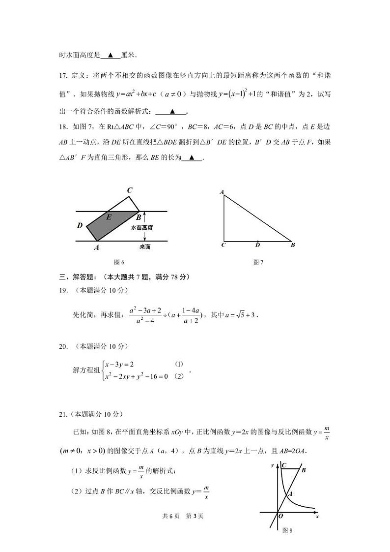 2022年上海市徐汇区6月线下初三中考二模数学试卷(含答案)第3页