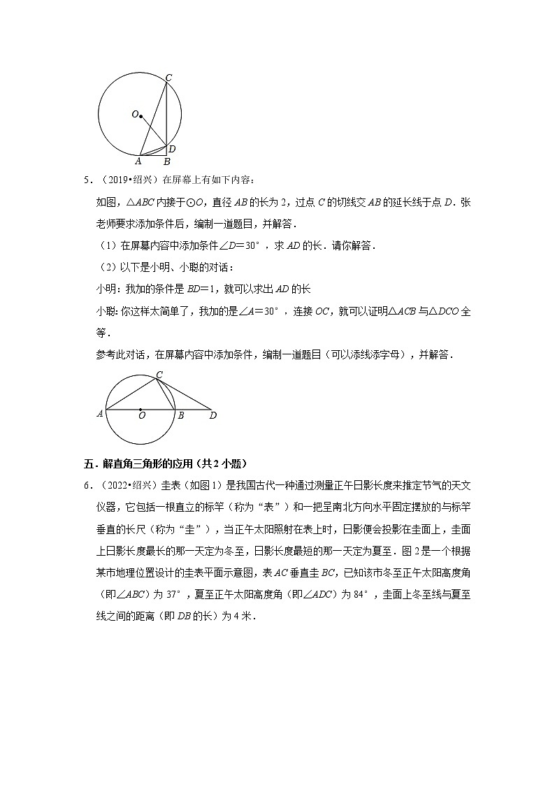 04解答题(基础题)知识点分类-浙江省绍兴市五年(2018-2022)中考数学真题分层分类汇编第2页