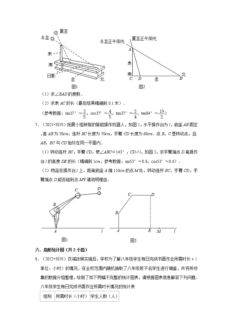 04解答题(基础题)知识点分类-浙江省绍兴市五年(2018-2022)中考数学真题分层分类汇编第3页