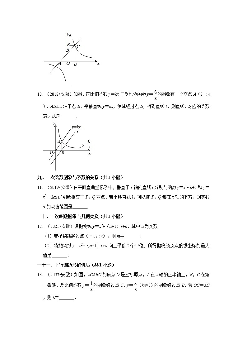 02填空题知识点分类-安徽省五年(2018-2022)中考数学真题分类汇编第2页