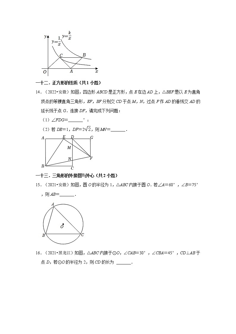 02填空题知识点分类-安徽省五年(2018-2022)中考数学真题分类汇编第3页
