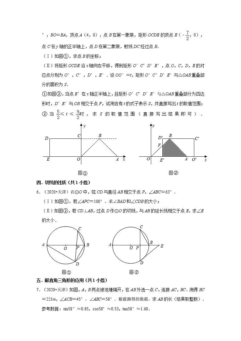 05解答题中档题知识点分类-天津市五年(2018-2022)中考数学真题分类汇编第3页