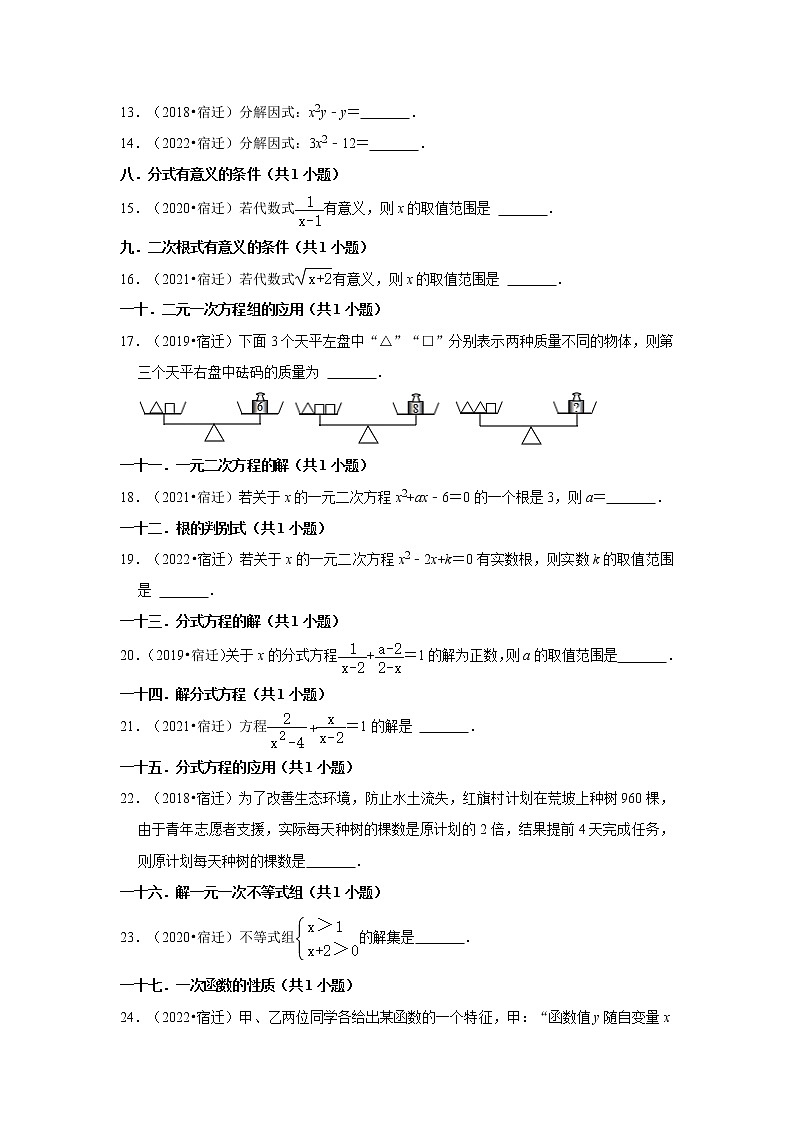 02填空题知识点分类-江苏省宿迁市五年(2018-2022)中考数学真题分层分类汇编第2页