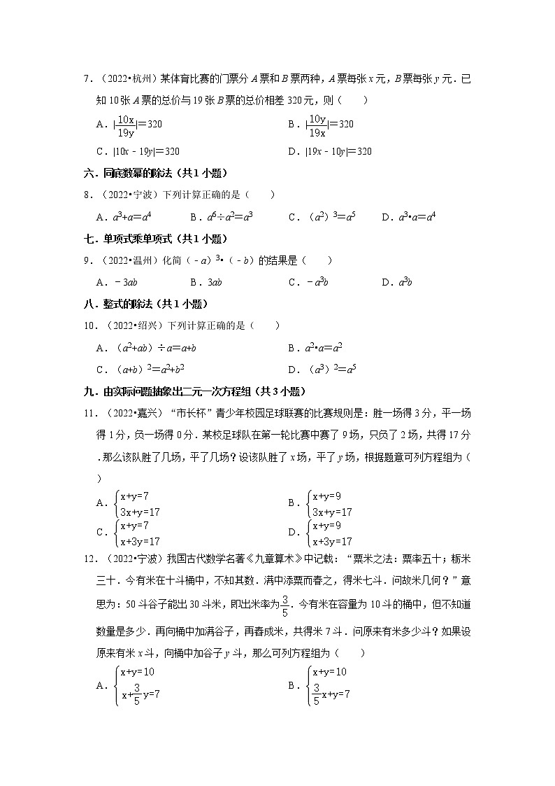 02选择题基础题知识点分类-浙江省2022年各地区中考数学真题分类汇编02