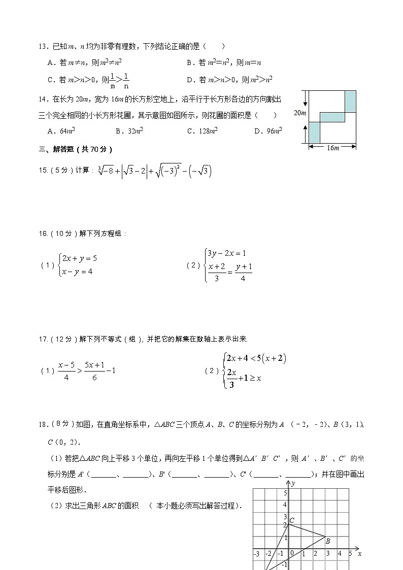 昆明滇池中学2018-2019学年七年级下学期期中数学试卷第2页