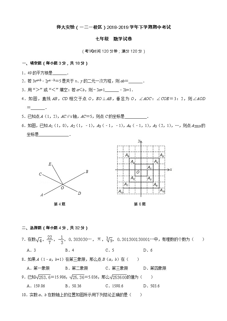 昆明师大实验2018-2019学年七年级下学期期中数学试卷第1页