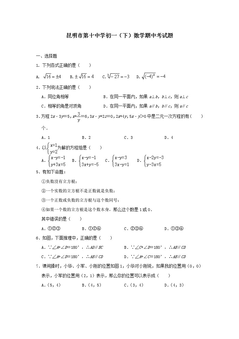 昆明市第十中学2018—2019学年下学期数学期中考试卷第1页