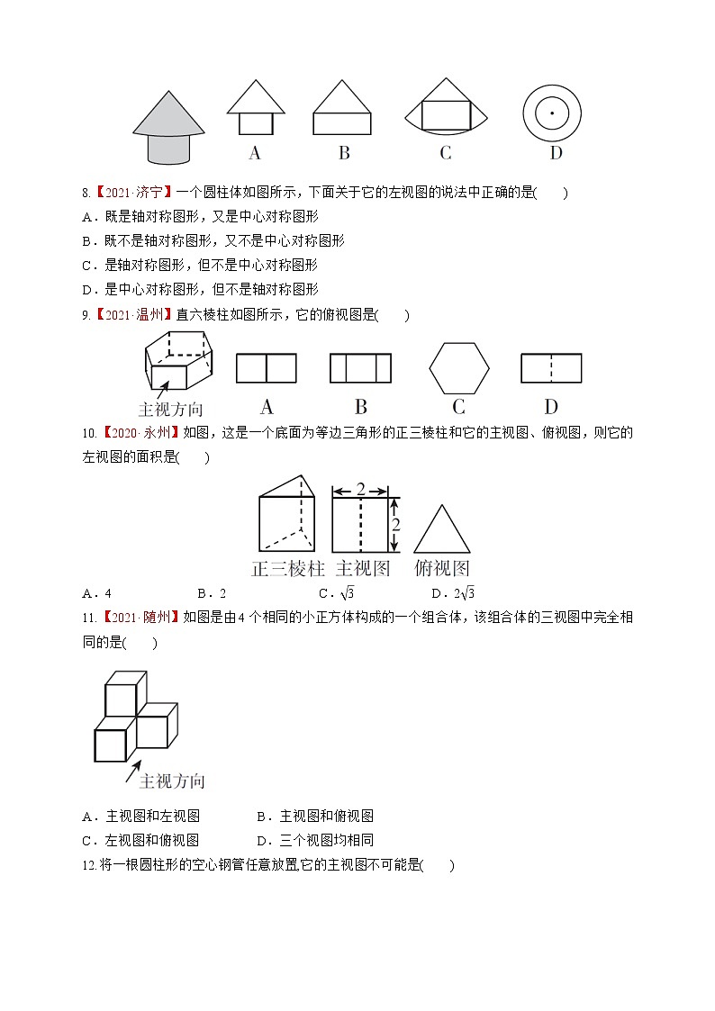 人教版数学九年级下册同步练习29.2.1三视图及其画法第2页