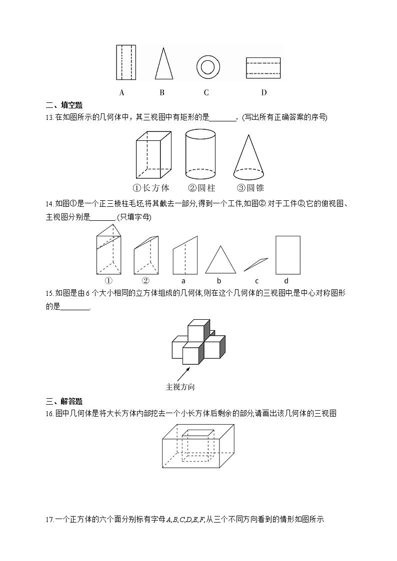 人教版数学九年级下册同步练习29.2.1三视图及其画法第3页