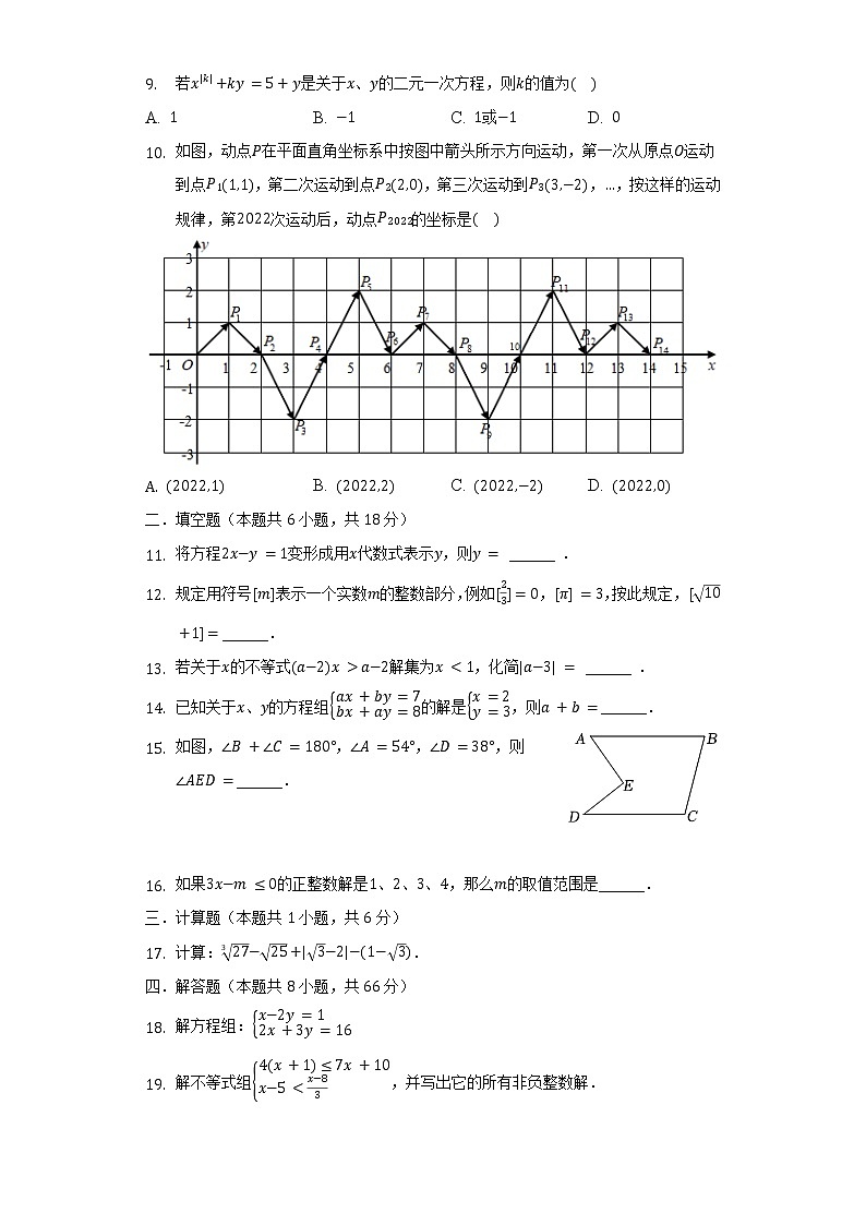2021-2022学年湖南省长沙市雨花区广益实验中学七年级(下)期中数学试卷(含解析)02