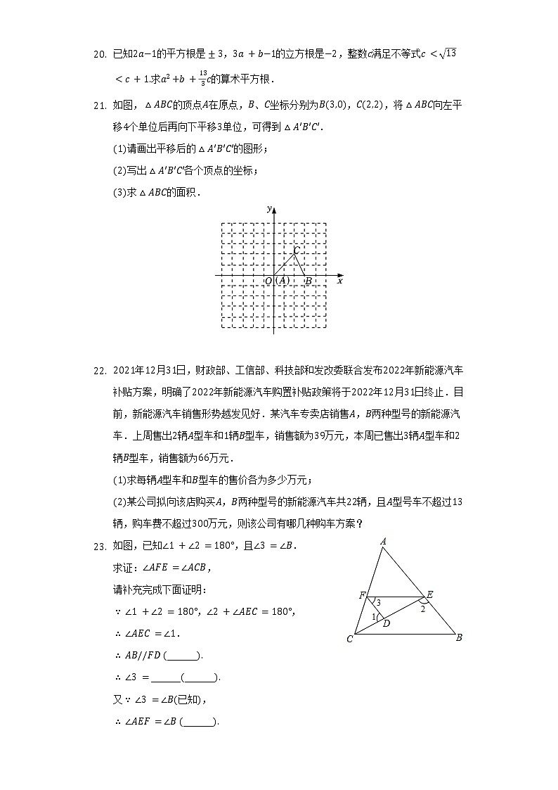 2021-2022学年湖南省长沙市雨花区广益实验中学七年级(下)期中数学试卷(含解析)03