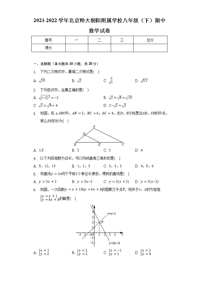 2021-2022学年北京师大朝阳附属学校八年级(下)期中数学试卷(含解析)第1页