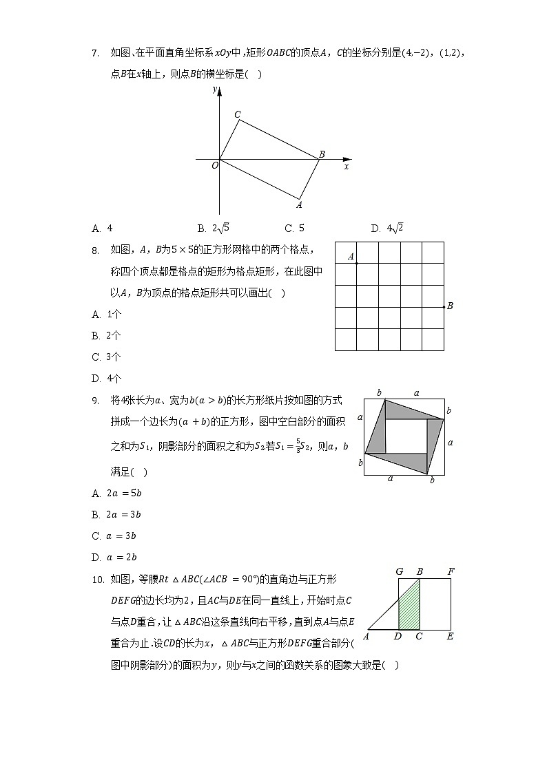 2021-2022学年北京师大朝阳附属学校八年级(下)期中数学试卷(含解析)第2页