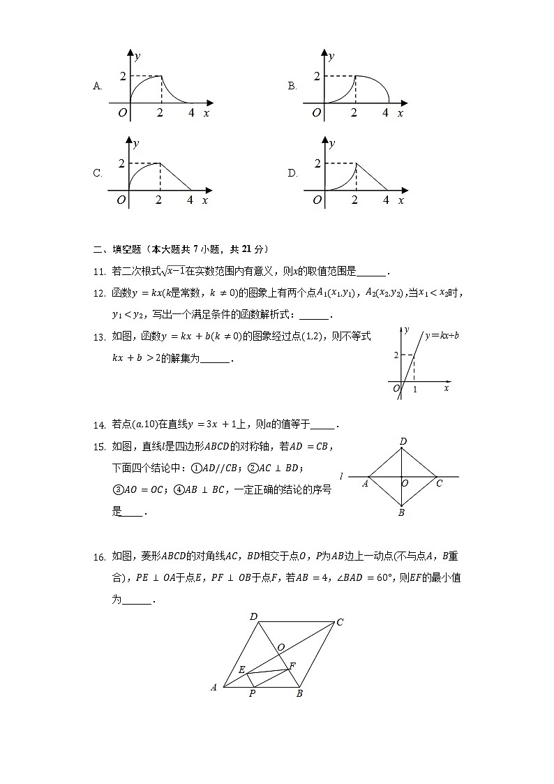 2021-2022学年北京师大朝阳附属学校八年级(下)期中数学试卷(含解析)第3页
