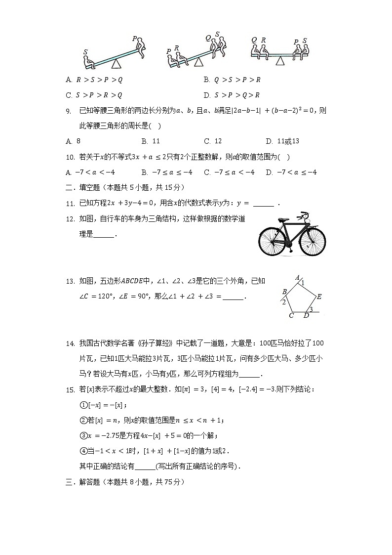 2021-2022学年河南省南阳市方城县七年级(下)第二次月考数学试卷(含解析)第2页