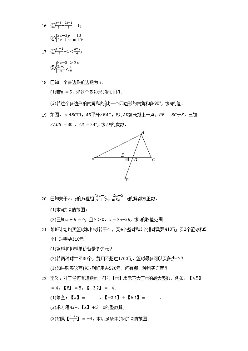 2021-2022学年河南省南阳市方城县七年级(下)第二次月考数学试卷(含解析)第3页