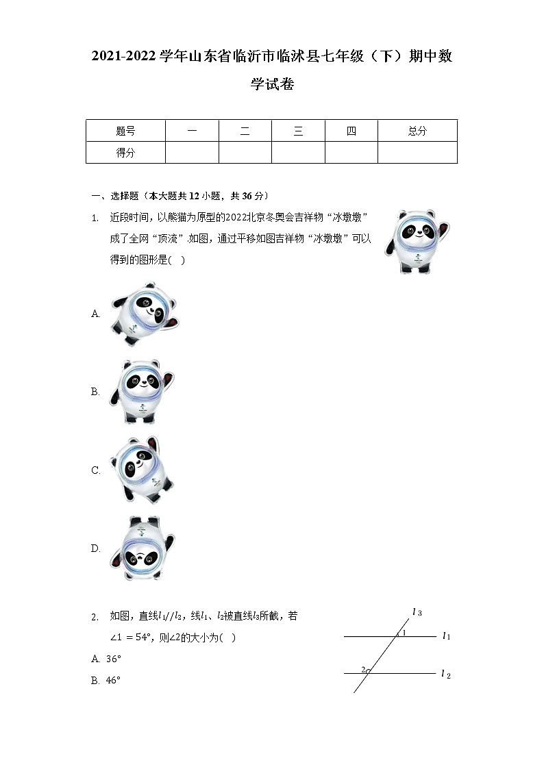 2021-2022学年山东省临沂市临沭县七年级(下)期中数学试卷(含解析)第1页