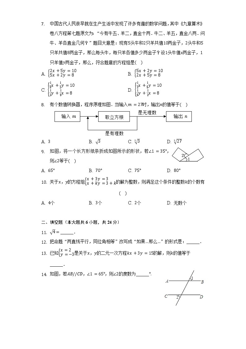 2021-2022学年福建省福州市福清市七年级(下)期中数学试卷(含解析)第2页