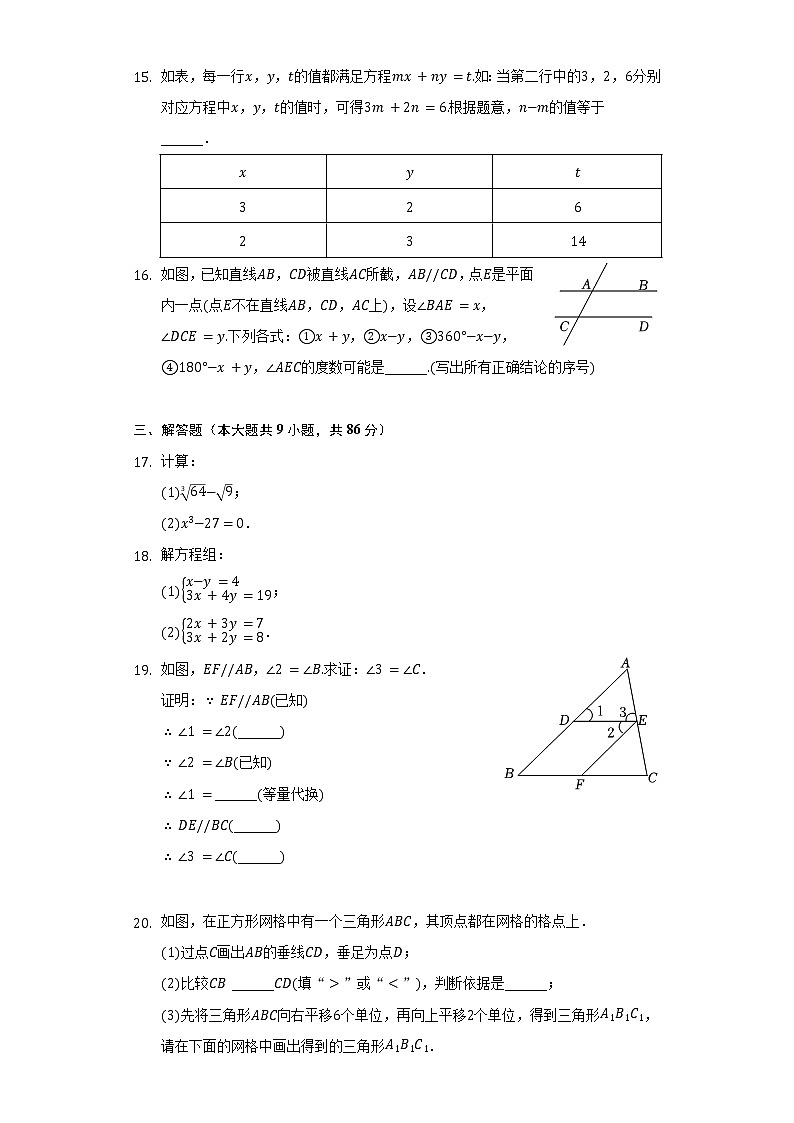 2021-2022学年福建省福州市福清市七年级(下)期中数学试卷(含解析)第3页