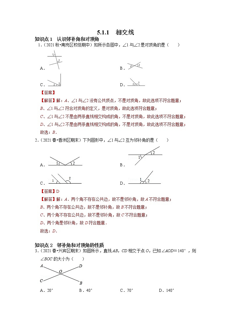 5.1.1 相交线-2021-2022学年七年级数学下册同步练习(人教版)01