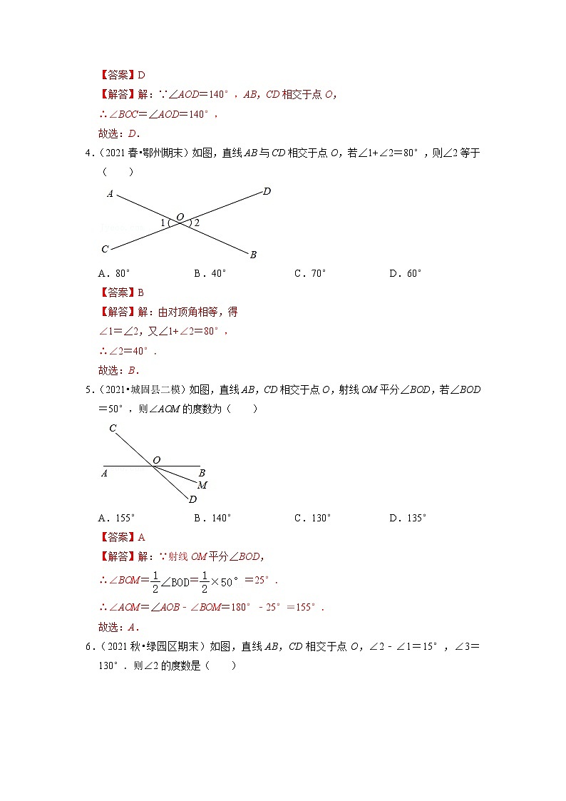5.1.1 相交线-2021-2022学年七年级数学下册同步练习(人教版)02
