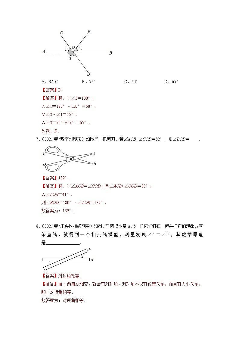 5.1.1 相交线-2021-2022学年七年级数学下册同步练习(人教版)03