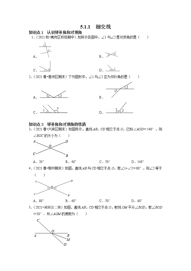 5.1.1 相交线-2021-2022学年七年级数学下册同步练习(人教版)01