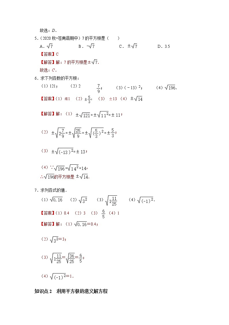 6.1 平方根 第2课时 平方根 -2021-2022学年七年级数学下册同步练习(人教版)(解析版)第2页