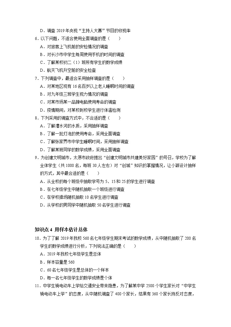 10.1 统计调查-2021-2022学年七年级数学下册同步练习(人教版)(原卷版)第2页