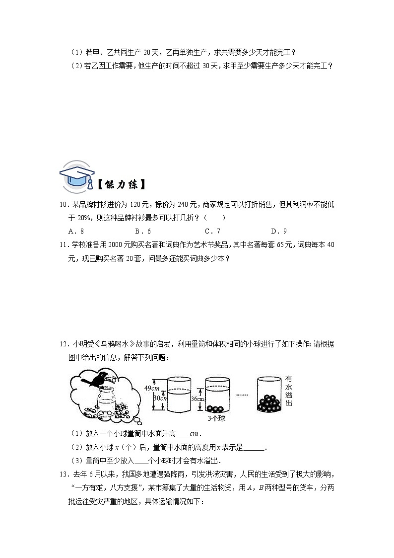 9.3 一元一次不等式的实际应用-2021-2022学年七年级数学下册同步练习(人教版)02
