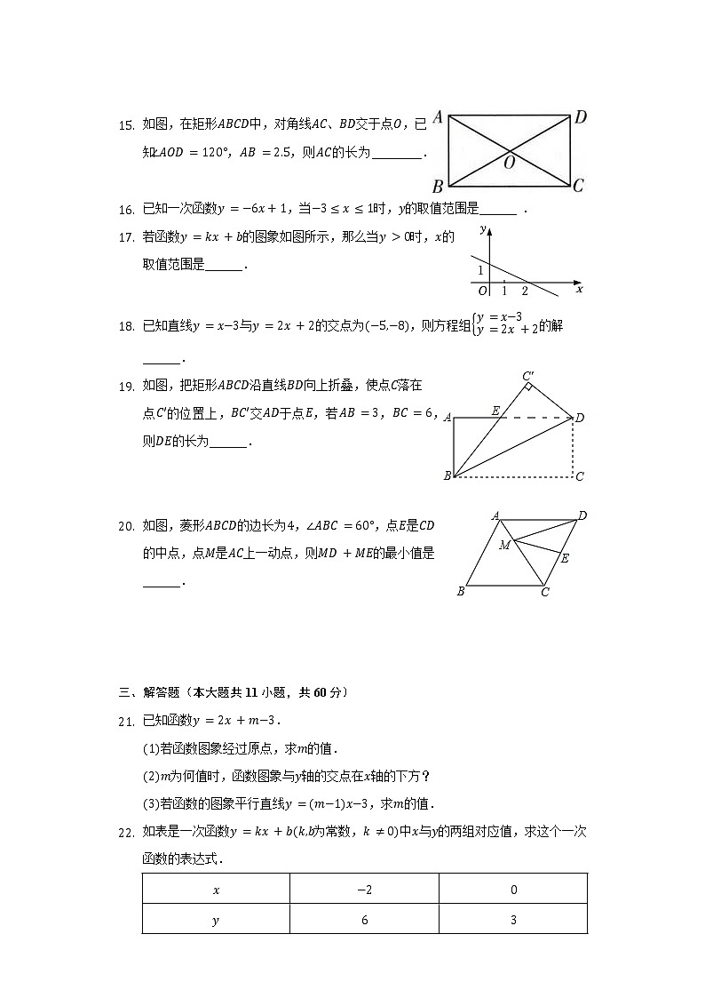 2021-2022学年北京市顺义区仁和中学八年级(下)期中数学试卷(含解析)第3页