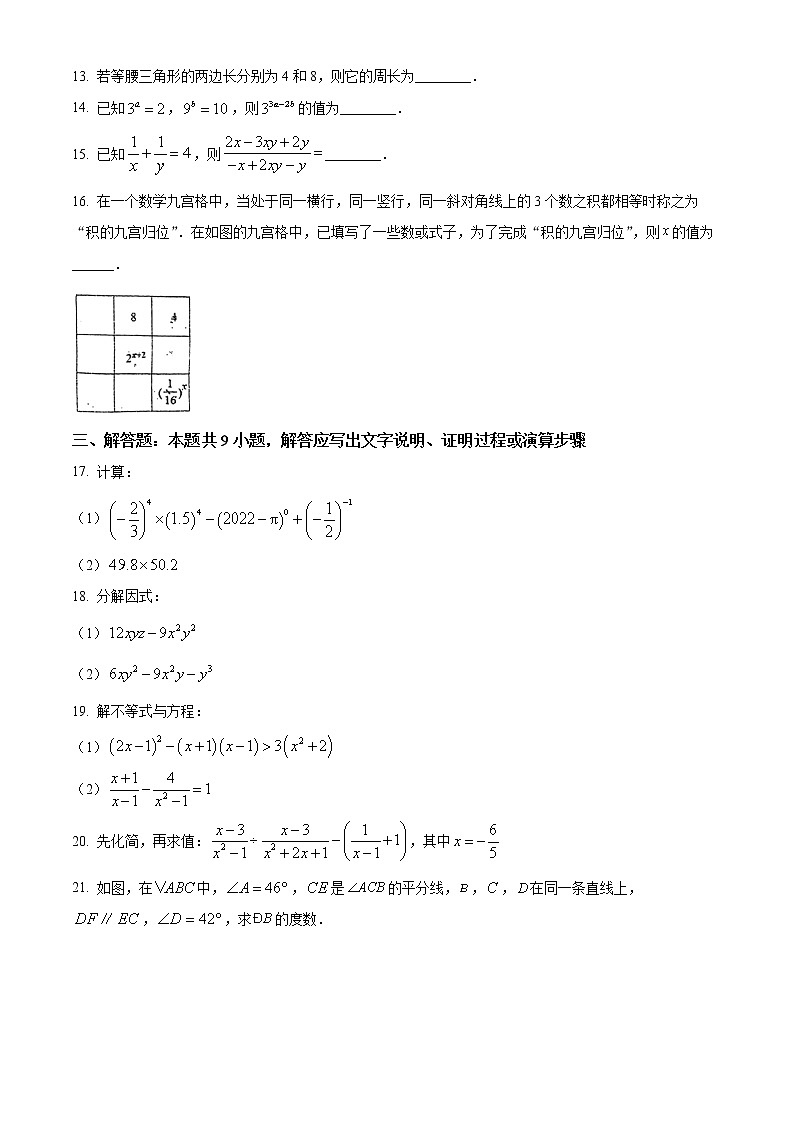 福建省福州市鼓樓區(qū)福州第一中學(xué)2021-2022學(xué)年七年級(jí)下學(xué)期期末數(shù)學(xué)試題(word版含答案)第3頁