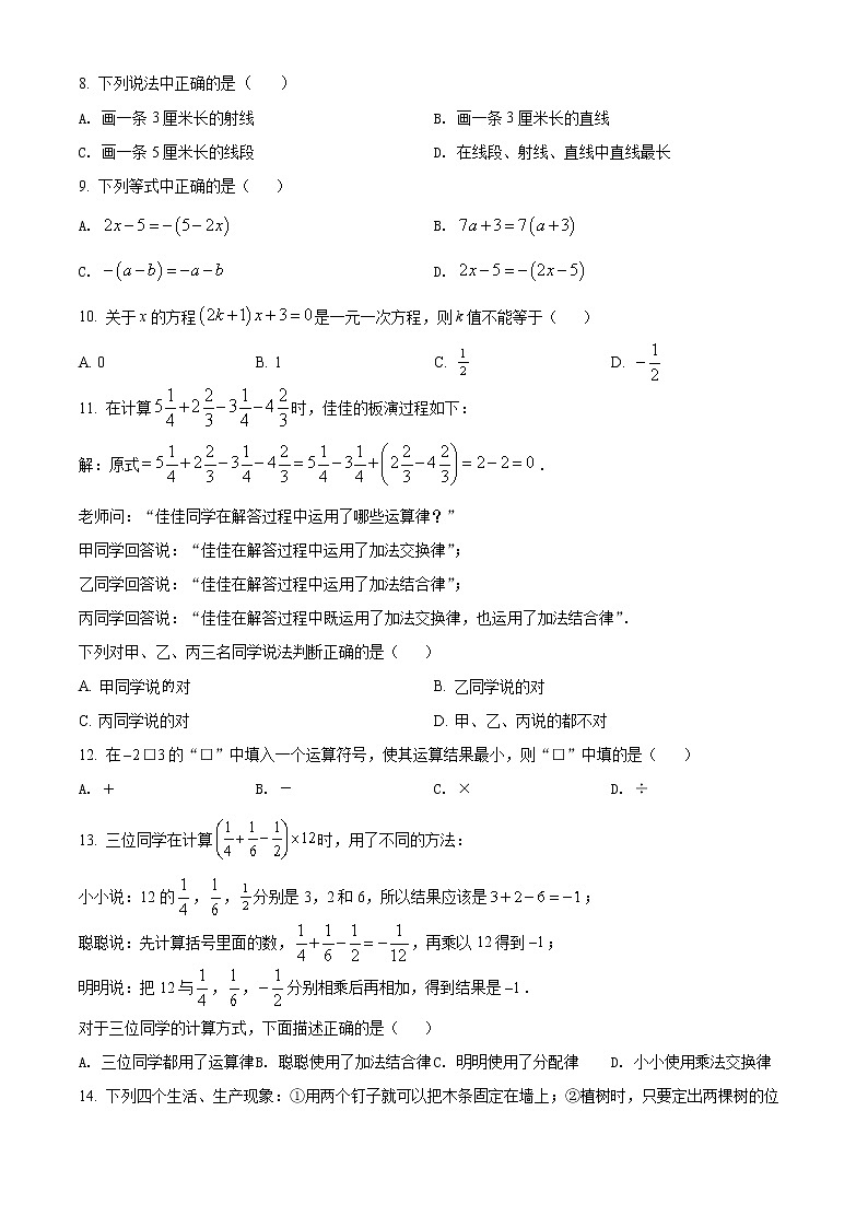 河北省承德市平泉市2021-2022学年七年级上学期期末考试数学试题(word版含答案)02