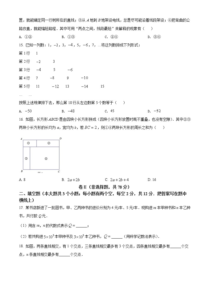 河北省承德市平泉市2021-2022学年七年级上学期期末考试数学试题(word版含答案)03
