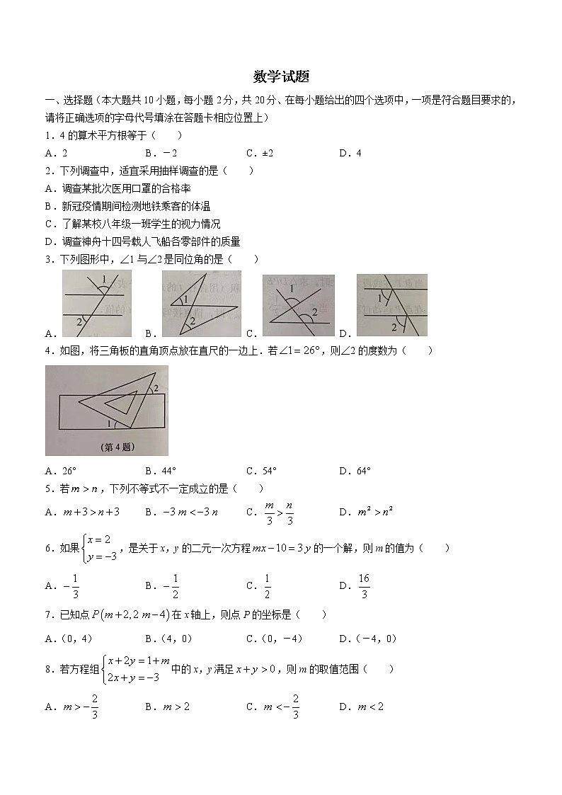 江苏省南通市如皋市2021-2022学年七年级下学期期末数学试题(word版含答案)第1页