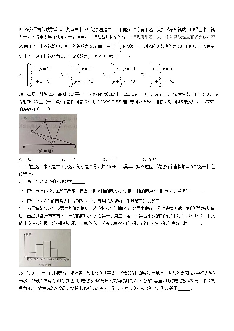 江苏省南通市如皋市2021-2022学年七年级下学期期末数学试题(word版含答案)第2页