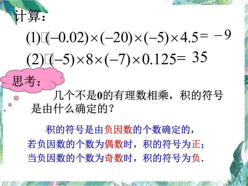 有理数的乘方 优质课件 人教版七年级上册02