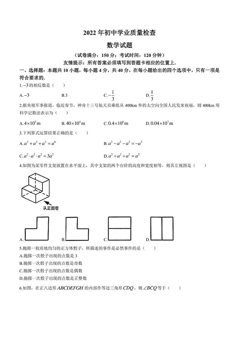 2022年福建省泉州市晋江初中学业质量检查数学试题(含答案)01