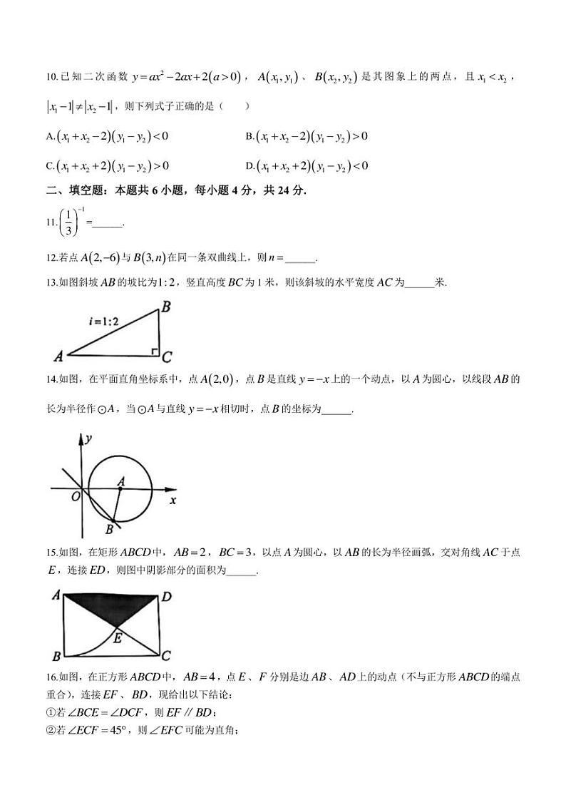 2022年福建省泉州市晋江初中学业质量检查数学试题(含答案)03