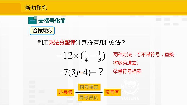 人教版数学七年级上册课件2.2.2去括号法则第4页