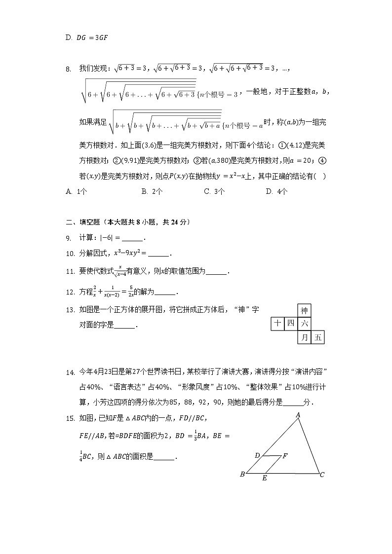 2022年湖南省常德市中考数学试卷(含解析)第2页