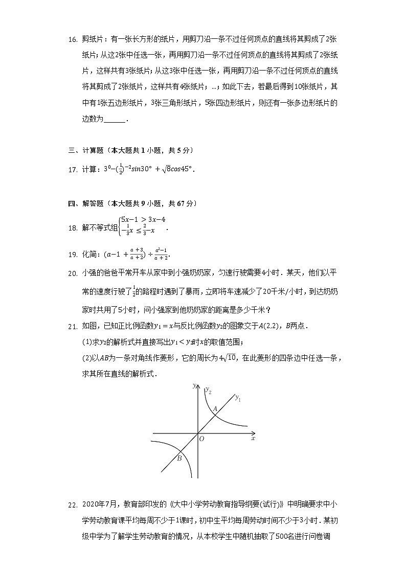 2022年湖南省常德市中考数学试卷(含解析)第3页