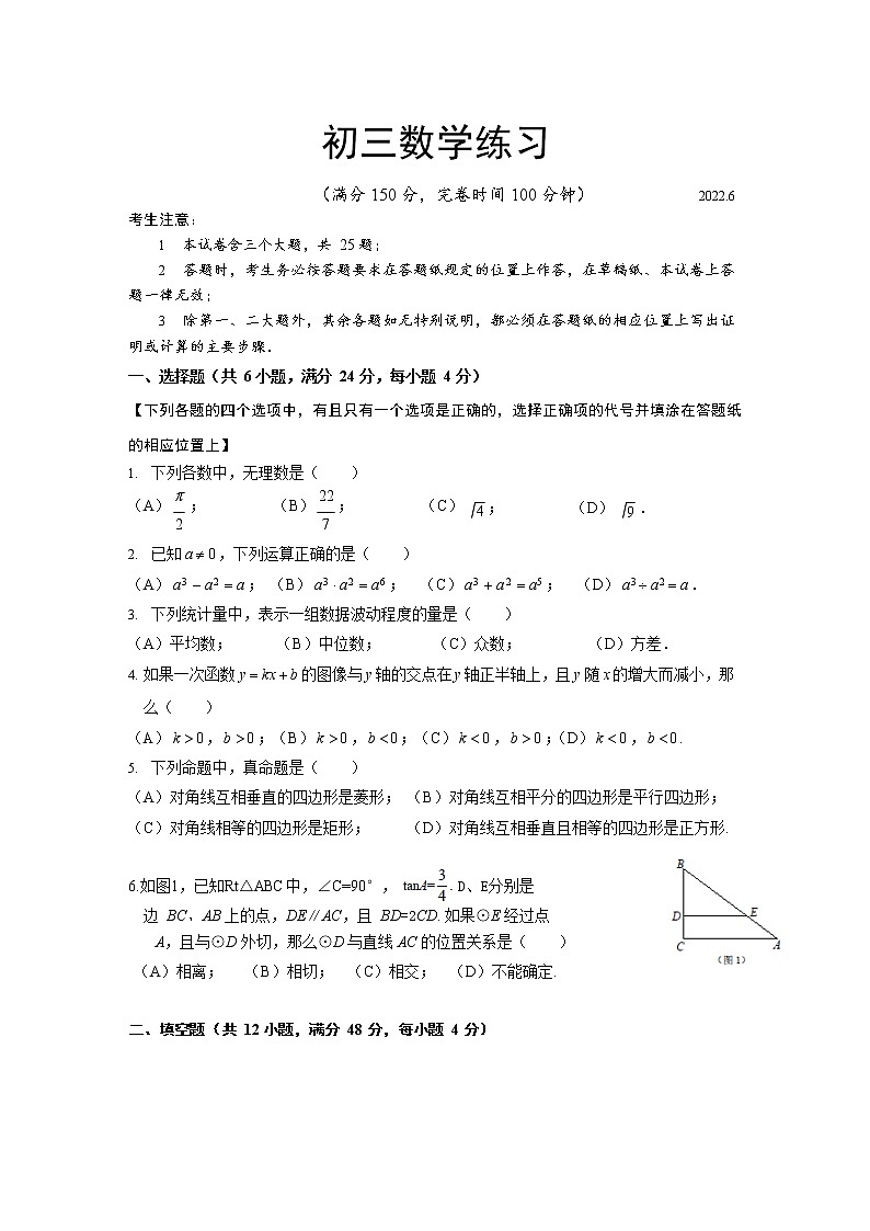 2022年上海市松江区6月线下中考二模数学试卷(含答案)01