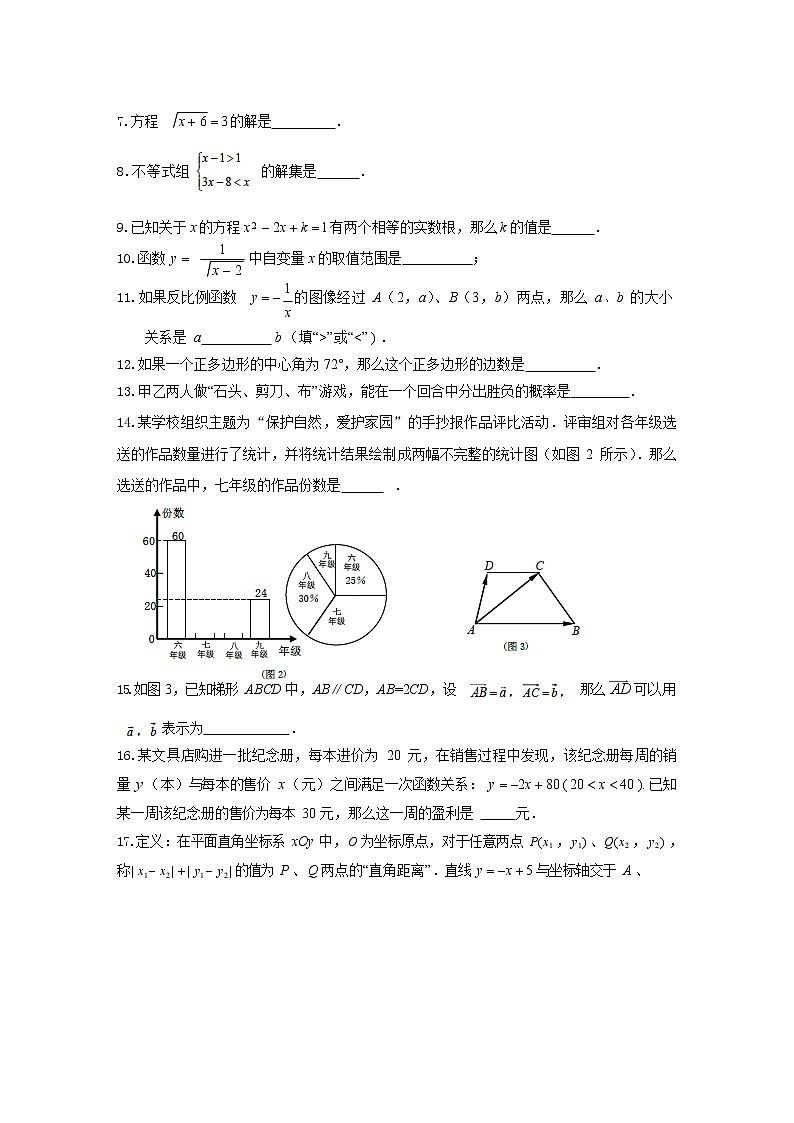 2022年上海市松江区6月线下中考二模数学试卷(含答案)02