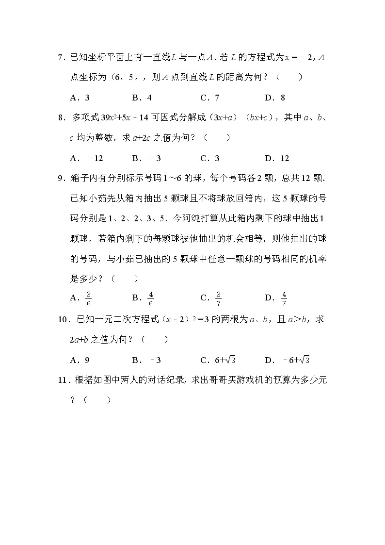 2022年台湾省中考数学试卷解析版02