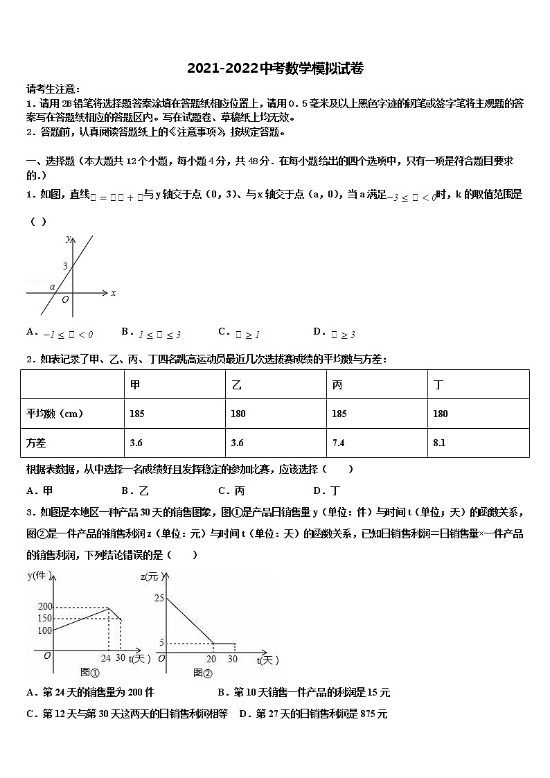 2021-2022学年广东珠海市香洲区中考数学考前最后一卷含解析第1页